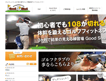 Tablet Screenshot of goodshot-golf.com